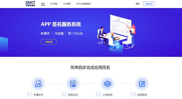 360手機助手首家接入APP簽名服務系統 助力隱私安全分發